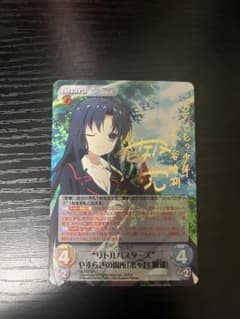 ChaosTCG SP “リトルバスターズ”やすらぎの場所「来ヶ谷 唯湖」のサムネイル