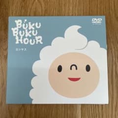ブクブクアワーDVDのサムネイル