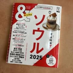 &TRAVEL ソウル2025【超ハンディ版】のサムネイル