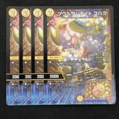 デュエルマスターズ ソウルサンライトコハク 4枚セット - メルカリ