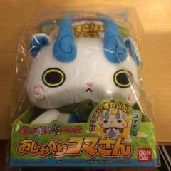 yuma様専用妖怪ウォッチ おしゃべりコマさんのサムネイル