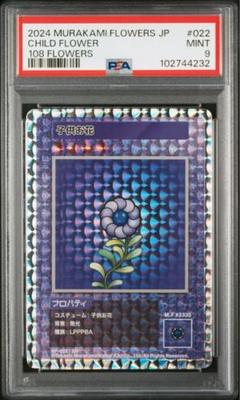 108 FLOWERS SP-022 CHILDFLOWER 子供お花 PSA9 108 FLOWERS SP-022 CHILDFLOWER 子供お花 PSA9 - メルカリ