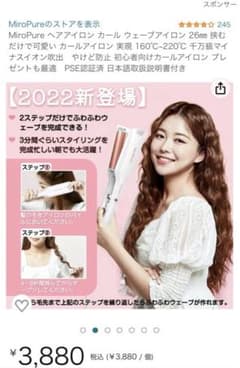 MiroPure ヘアアイロン ウェーブアイロンのサムネイル