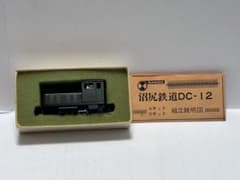 珊瑚模型 HOナロー 沼尻鉄道DC-12 Bキット - メルカリ