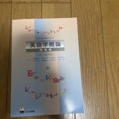 日英語対照による英語学概論のサムネイル