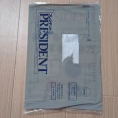 PRESIDENT 2025年8月29日号 プレジデント社のサムネイル