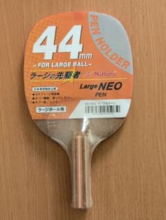 ニッタク 卓球 ラケット ラージネオ ペン ペンホルダー ラージボール用のサムネイル