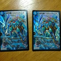 ジャバジャックのサムネイル