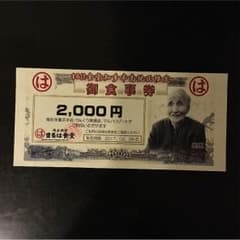 keikun専用★まるは食堂 お食事券のサムネイル