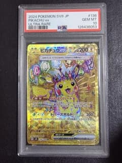 PSA10】ピカチュウex UR SV8 136超電ブレイカー - メルカリ