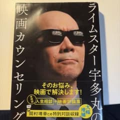 ライムスター宇多丸の映画カウンセリングのサムネイル