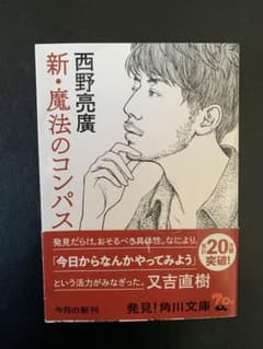 新・魔法のコンパスのサムネイル