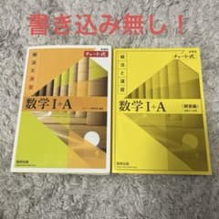チャート式解法と演習数学1+A新課程2021のサムネイル