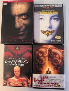 極美品★羊たちの沈黙・ハンニバル・レッド・ドラゴン　DVDセット ハンニバル][羊たちの沈黙][レッドドラゴン][レクター博士の沈黙
