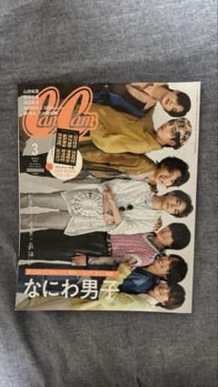 cancam 2023 3月号　なにわ男子のサムネイル