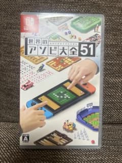 世界のアソビ大全51 Nintendo Switch ソフト 新品未開封のサムネイル