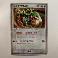 レックウザex PCG 008/015構築済みスターターデッキ アンリミテッド レックウザex PCG 008/015構築済みスターターデッキ アンリミテッド