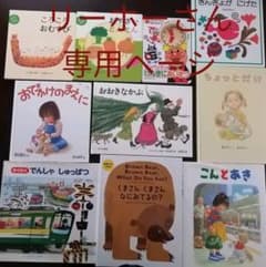 リーホーさん専用ページのサムネイル