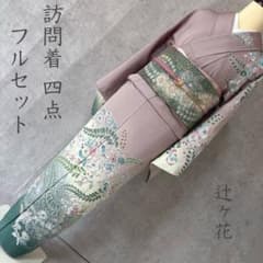 訪問着 フルセット 着物 正絹 辻ヶ花 ピンクグリーン V5 - メルカリ