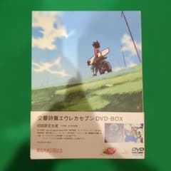 交響詩篇エウレカセブン DVD-BOX〈初回限定生産・14枚組〉 帯 付属品
