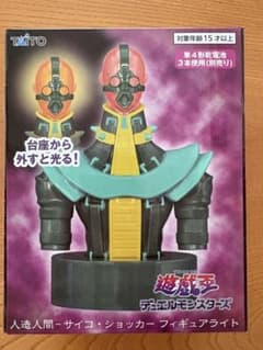 【新品未開封】デュエルモンスターズ人造人間-サイコ・ショッカーフィギュアライト