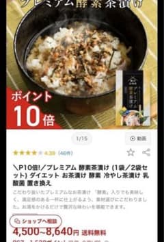 プレミアム酵素茶漬 1袋 賞味期限26年5月29日 - メルカリ