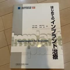 はじめてのインプラント治療のサムネイル