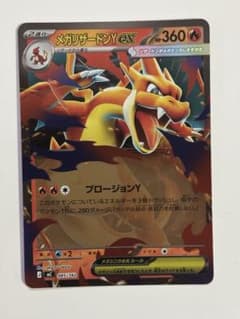 メガリザードンYex MEGA スタートデッキ100 バトルコレクション - メルカリ