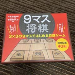 9マス将棋のサムネイル