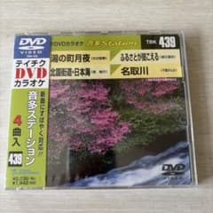 未開封】テイチクDVDカラオケ 音多Station TBK 439 - メルカリ