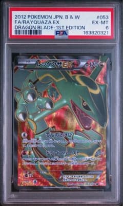 PSA6】レックウザEX SR BW5 053/050 リューノブレード1ED - メルカリ