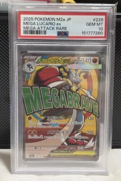 【PSA10】メガルカリオex MA（228/193）のサムネイル