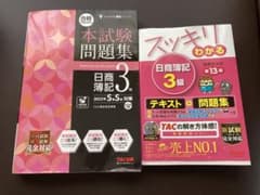スッキリわかる 日商簿記3級のサムネイル