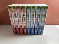 2021年度版 みんなが欲しかった! 税理士 簿記論財務諸表論　9冊セットのサムネイル