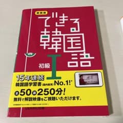 できる韓国語のサムネイル