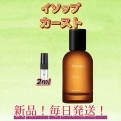 イソップ カースト お試しボトル - メルカリ