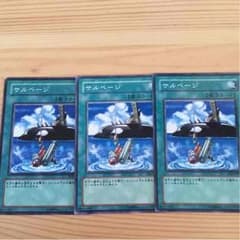 【遊戯王】サルベージ ノーマル 3枚 専用のサムネイル