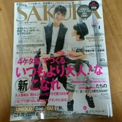 SAKURA2015秋号のサムネイル