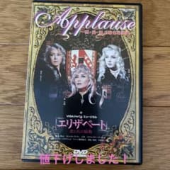 「エリザベート」愛と死の輪舞　Applause-雪・星・宙3組名場面集-のサムネイル