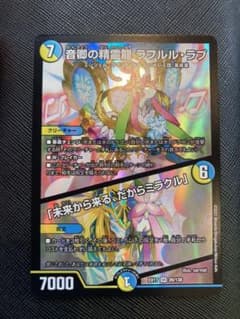 ラフルルラブ デュエキングのサムネイル
