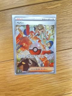 ポケモンカード ペパー サポートのサムネイル