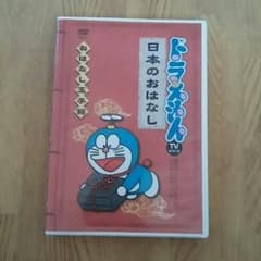 ドラえもんテレビシリーズ日本のおはなしDVDのサムネイル