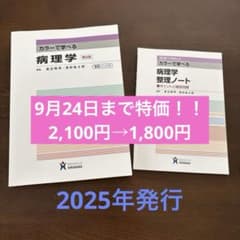 ✴︎整理ノート付き✴︎カラーで学べる病理学のサムネイル