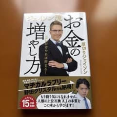 ジェイソン流お金の増やし方 改訂版のサムネイル