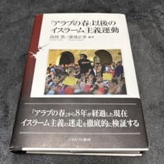 「アラブの春」以後のイスラーム主義運動のサムネイル