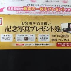 スタジオマリオ 14904円分 無料券のサムネイル