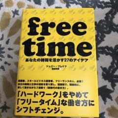 free timeのサムネイル