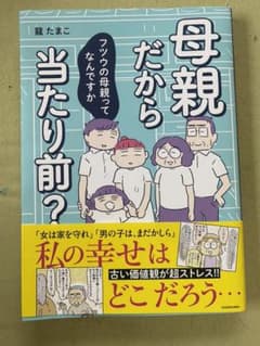 母親だから当たり前? フツウの母親ってなんですかのサムネイル