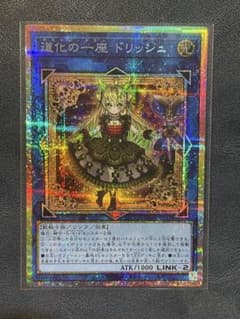 遊戯王 道化の一座 ドリッシュ プリズマティックシークレット - メルカリ