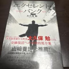 エクセレント・バンクのサムネイル